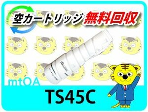 ムラテック用 リサイクルトナーボトル TS45C V-2850対応