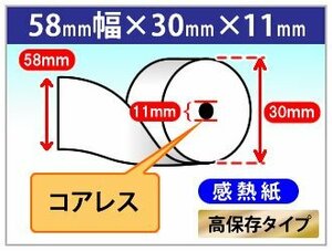 電子決済端末機用 モバイル決済端末用 感熱ロール紙 58×30×11コアレス 12巻入 サーマルロール紙