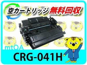 キャノン用 リサイクルトナーカートリッジ041H CRG-041H LBP312i / MF521dw 対応品