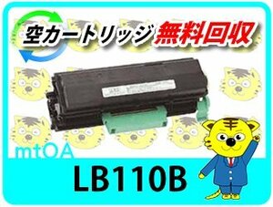  Fuji tsuu for recycle toner cartridge LB110B[2 pcs set ]