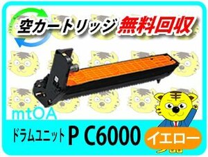 リコー用 リサイクル ドラムユニット P C6000 イエロー　2本セット