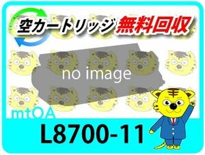 エヌイーシー用 再生トナーカートリッジ PR-L8700-11 【2本セット】