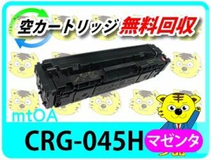 キャノン用 リサイクルトナーカートリッジ045H CRG-045HMAG マゼンタ【4本セット】