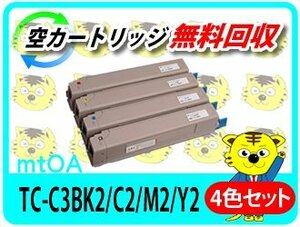 リサイクルトナーカートリッジ TC-C3BK2/TC-C3BC2/TC-C3BM2/TC-C3BY2【4色セット】再生品