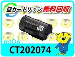 リサイクルトナー CT202073の大容量 ドキュプリントP350d対応