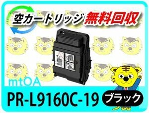 eni-si- for recycle toner cartridge PR-L9160C-19 black high capacity [4 pcs set ]