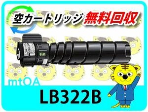 フジツウ用 リサイクルトナーカートリッジ LB322B　XL-9450 XL-9450E XL-9460対応【4本セット】