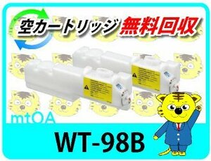 キャノン用 廃トナーボックス WT-98B 再生品 【2本セット】