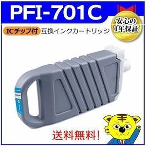 送料無料！マイインク キャノン用 iPF8000/iPF8000S/iPF9000/iPF9000S対応 互換インクカートリッジ シアン 大判プリンター用 Myink