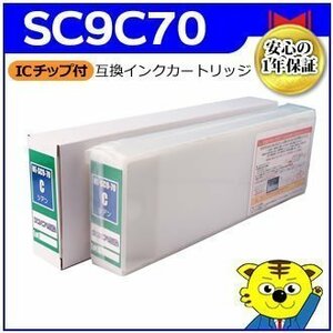 SC-P9GPSPC SC-P9GRC6 SC-P9VPSPC SC-P9VRC6用 互換インクカートリッジ シアン ICチップ付き