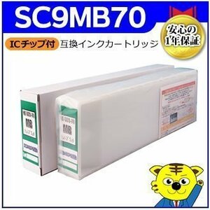 エプソン用 SC9MB70 互換インクカートリッジ マットブラック 大判プリンター 消耗品 ICチップ付き