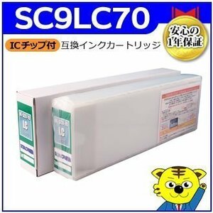 SC-P7VPSPC SC-P7VRC6 SC-P8050 SC-P8050C0 SC-P8050C8 SC-P8050C9用 互換インクカートリッジ ライトシアン ICチップ付き