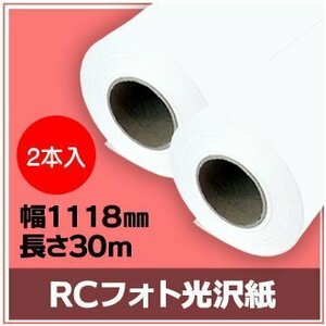 インクジェットロール紙　RCフォト光沢紙　幅594mm（A1ノビ）×長さ30m　厚0.19mm　【2本入】