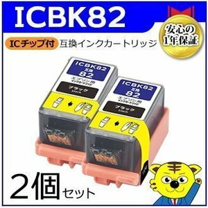 マイインク エプソン用 ICBK82【2個セット】互換インクカートリッジ ブラック WE82B ビジネスインクジェットプリンター用 Myink