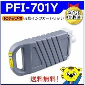 送料無料！マイインク キャノン用 iPF8000/iPF8000S/iPF9000/iPF9000S対応 互換インクカートリッジ イエロー 大判プリンター用 Myink