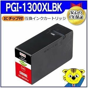 マイインク キャノン用 MB2330/MB2030対応 大容量 互換インクカートリッジ ブラック ビジネスプリンター用 Myink