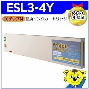 1年保証付 ローランド 互換インクカートリッジ《イエロー》SP-300V/SP-300/VP-540i/VP-300i/SP-540i/SP-300i対応品