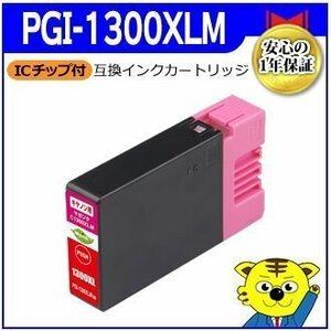 マイインク キャノン用 PGI-1300XLM 大容量 互換インクカートリッジ マゼンタ C1300XLM ビジネスプリンター用 Myink