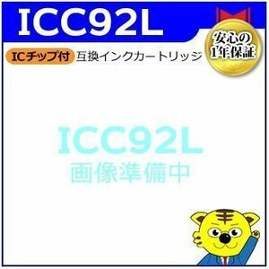 マイインク エプソン用 ICC92L 大容量 互換インクカートリッジ シアン WE92LC ビジネスインクジェットプリンター用 Myink