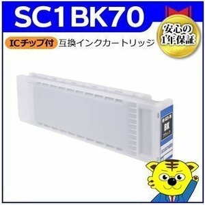 4個以上送料無料！エプソン用 SC1BK70 互換インクカートリッジ フォトブラック WESC1BK70 大判プリンター用 Myink