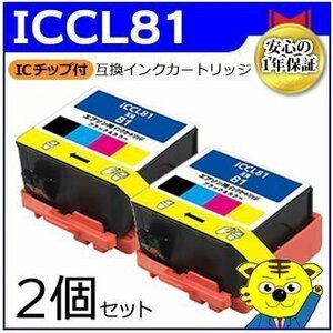 マイインク エプソン用 ICCL81【2個セット】互換インクカートリッジ 4色一体タイプ WE81CL インクジェットプリンター用 Myink