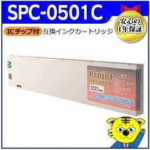 1年保証付 SPC-0501C SS21《シアン》ミマキ 互換インクカートリッジ 溶剤インク（国内製造）_画像1