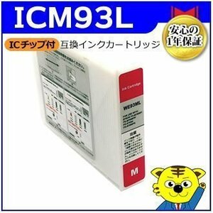 マイインク エプソン用 ICM93L 大容量 互換インクカートリッジ マゼンタ WE93LM ビジネスインクジェットプリンター用 Myink