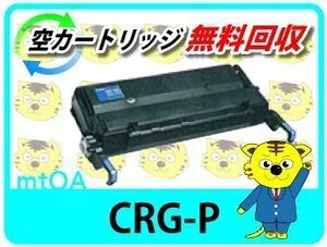 キャノン用 リサイクルトナーカートリッジP CRG-P 【4本セット】