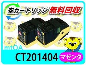 【お買い得】 ゼロックス用 再生トナー 【2本セット】 CT201404 ドキュプリントC3350s/C3350対応 マゼンタ