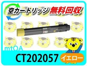 再生トナー CT202057 ドキュプリントC4000d対応 大容量 イエロー