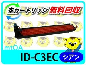 再生イメージドラム ID-C3EC シアン C8600dn/C8800dn/C8650dn用