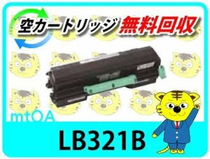 フジツウ用 リサイクルトナーカートリッジ LB321B XL-9321対応