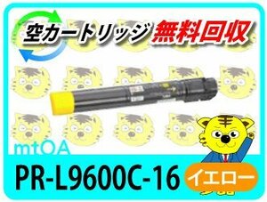 エヌイーシー用 再生トナー PR-L9600C-16 イエロー 2本セット