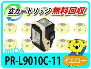 エヌイーシー用 再生トナー PR-L9010C-11 イエロー【2本セット】