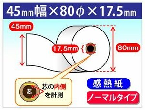 送料無料 感熱レジロール紙 45mm×80mm×17.5mm (40個入)