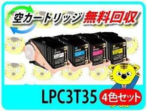 エプソン用 リサイクルトナー LP-S6160/LP-S616C8対応 4色セット