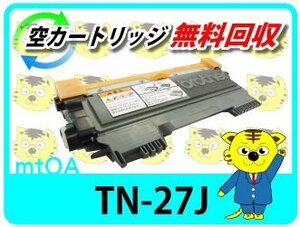 ブラザー用 リサイクルトナーカートリッジ TN-27J 【2本セット】