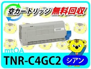 リサイクルトナー TNR-C4GC2 C711dn2/C711dn用 再生品 シアン