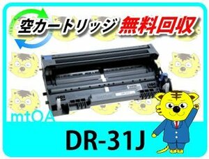 ブラザー用 リサイクルドラムカートリッジ DR-31J 【2本セット】