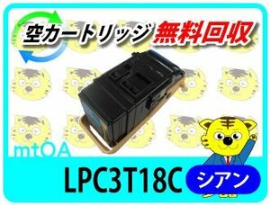 エプソン用 再生トナー LP-S71ZC8/LP-S71ZC9/LP-S8100用 シアン