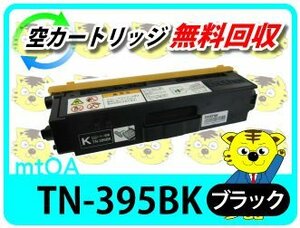 ブラザー用 再生トナー MFC-9460CDN/MFC-9970CDW対応 ブラック