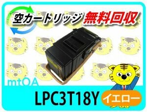 エプソン用 再生トナー LP-S8100C2/LP-S8100C3対応 イエロー