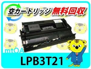 リサイクルトナー 大容量タイプ LP-S30CA2/LP-S30CA3/LP-S30CL用