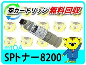 リコー用 リサイクルトナーカートリッジ SPトナー8200【4本セット】