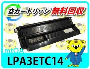 エプソン用 リサイクルトナー LPA3ETC14 再生品 【4本セット】