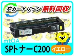 リコー用 リサイクル SPトナー C200 イエロー 再生品 【4本セット】