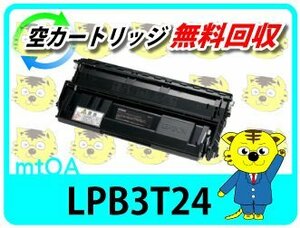 エプソン用 リサイクルトナー LPB3T24 再生品 【4本セット】