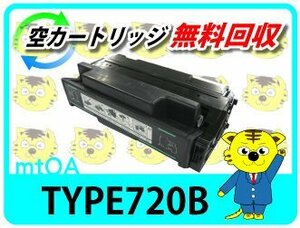 リコー用 リサイクルトナー NX720N/NX730N/NX750対応 再生品