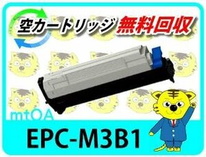 リサイクルトナー カートリッジ EPC-M3B1 【2本セット】