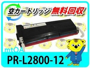 エヌイーシー用 再生トナー マルチライター2800/2800N用 大容量